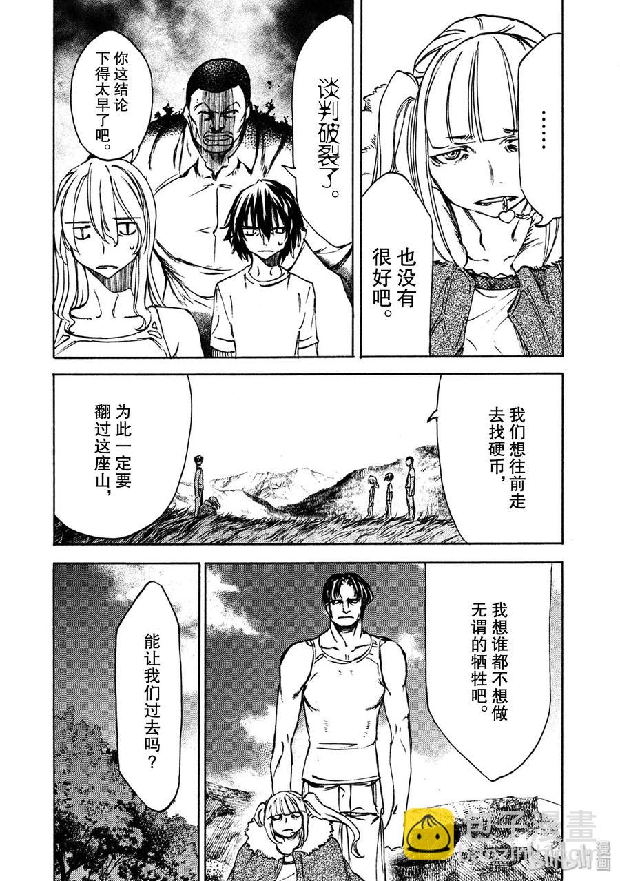 《格莱普尼尔》37 不流血谈判 第8页