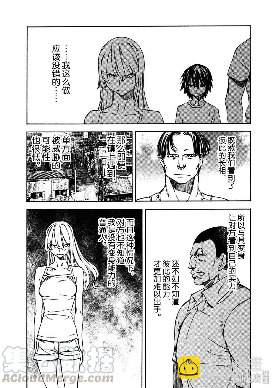 《格莱普尼尔》37 不流血谈判 第9页