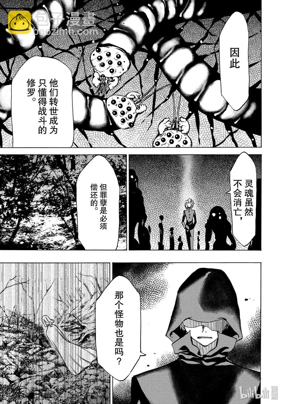 《格莱普尼尔》41 六道轮回 第10页