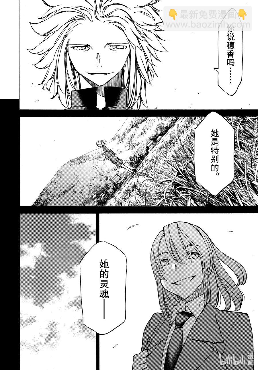 《格莱普尼尔》41 六道轮回 第11页