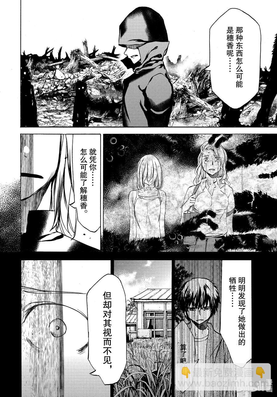 《格莱普尼尔》41 六道轮回 第15页