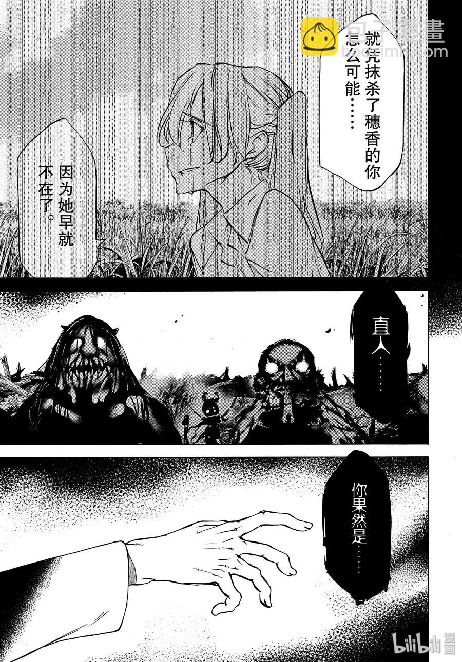 《格莱普尼尔》41 六道轮回 第16页