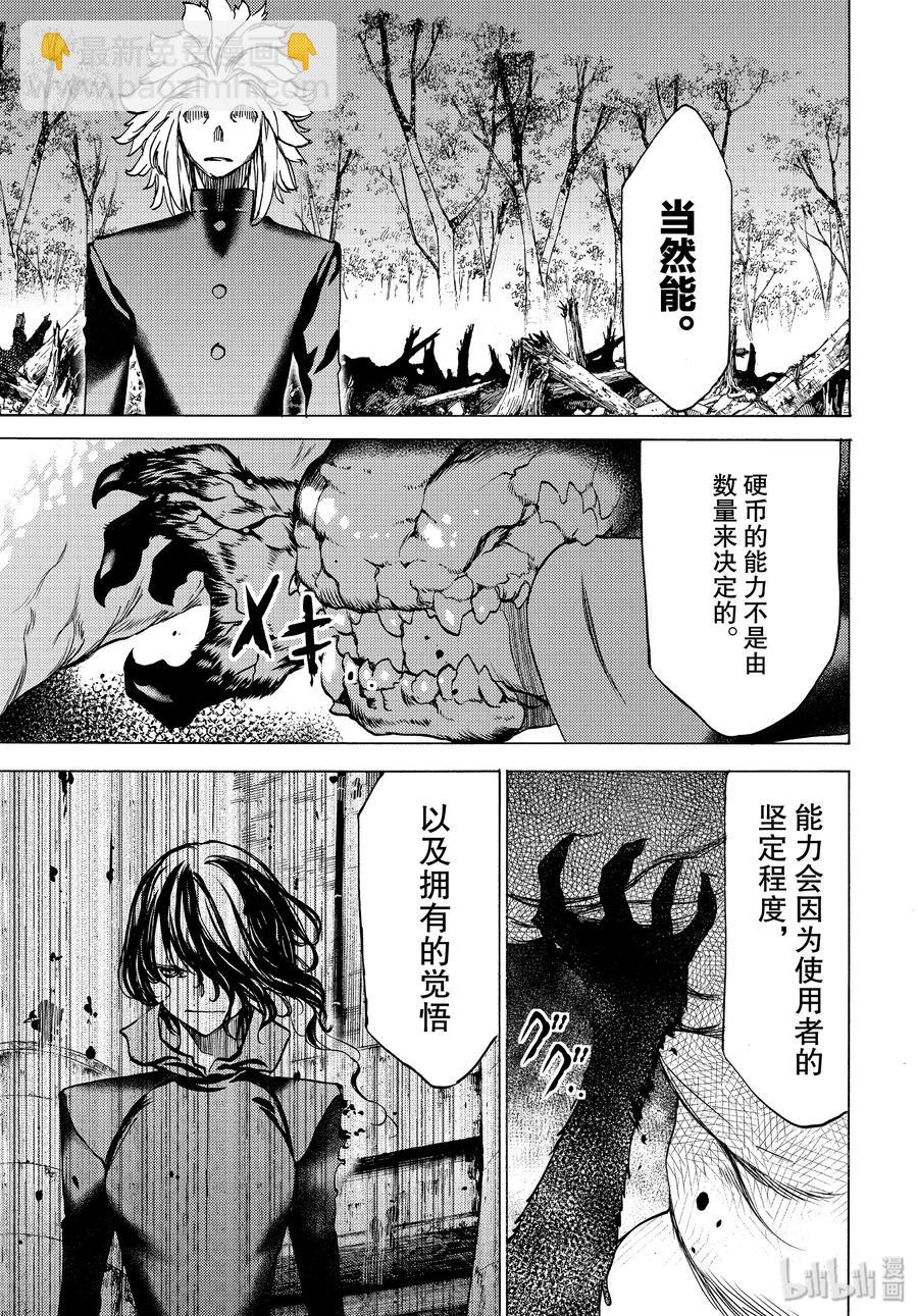 《格莱普尼尔》41 六道轮回 第20页