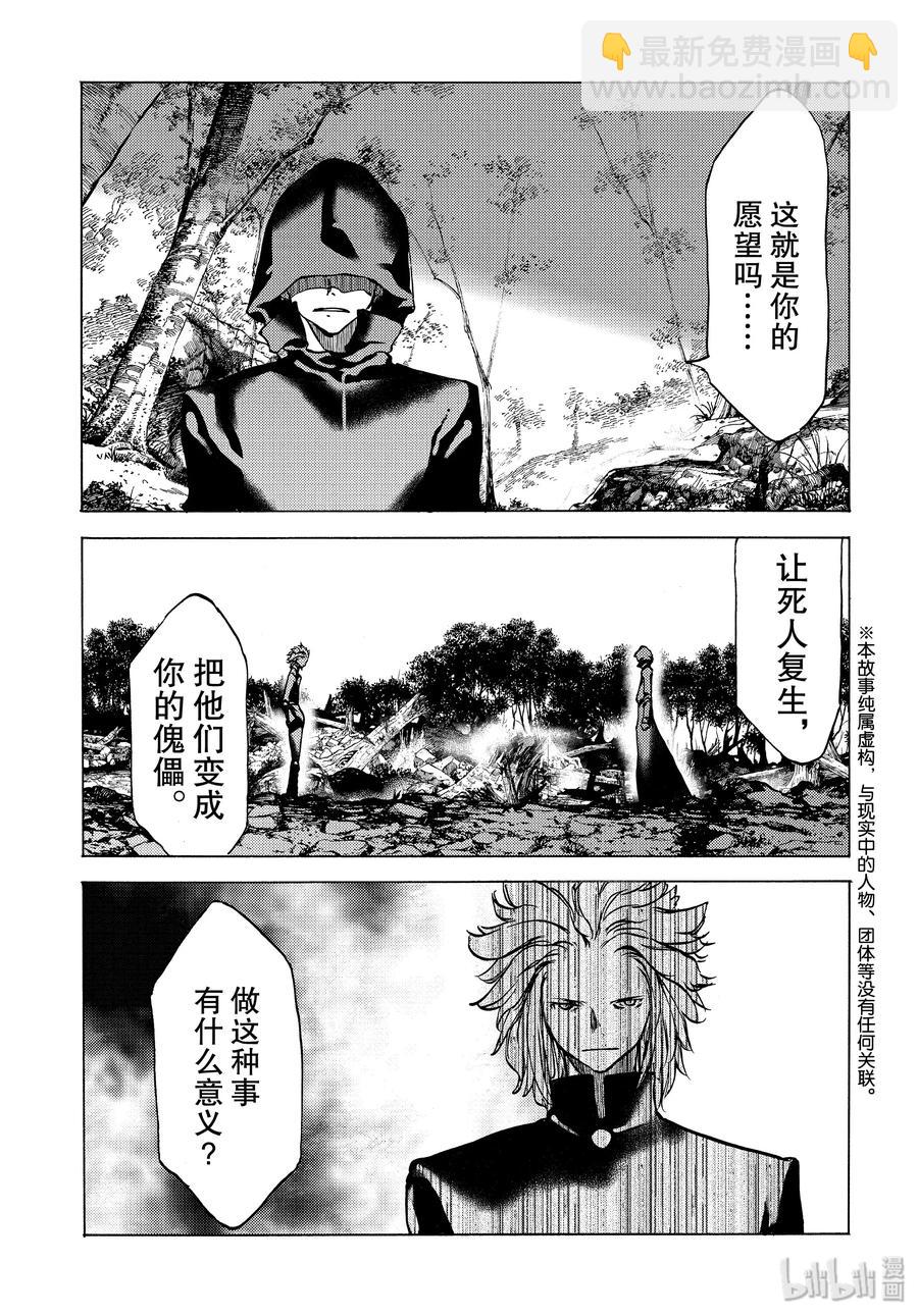 《格莱普尼尔》41 六道轮回 第2页