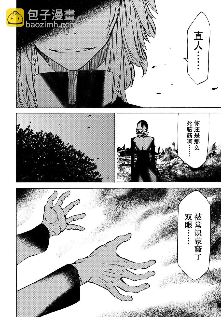 《格莱普尼尔》41 六道轮回 第3页