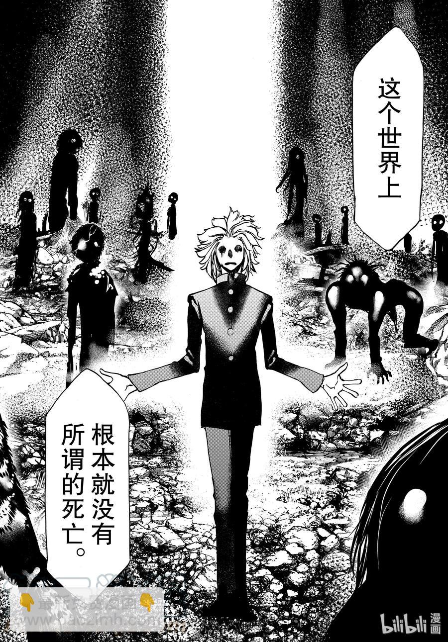 《格莱普尼尔》41 六道轮回 第5页