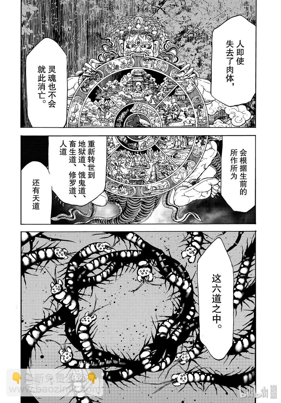 《格莱普尼尔》41 六道轮回 第7页