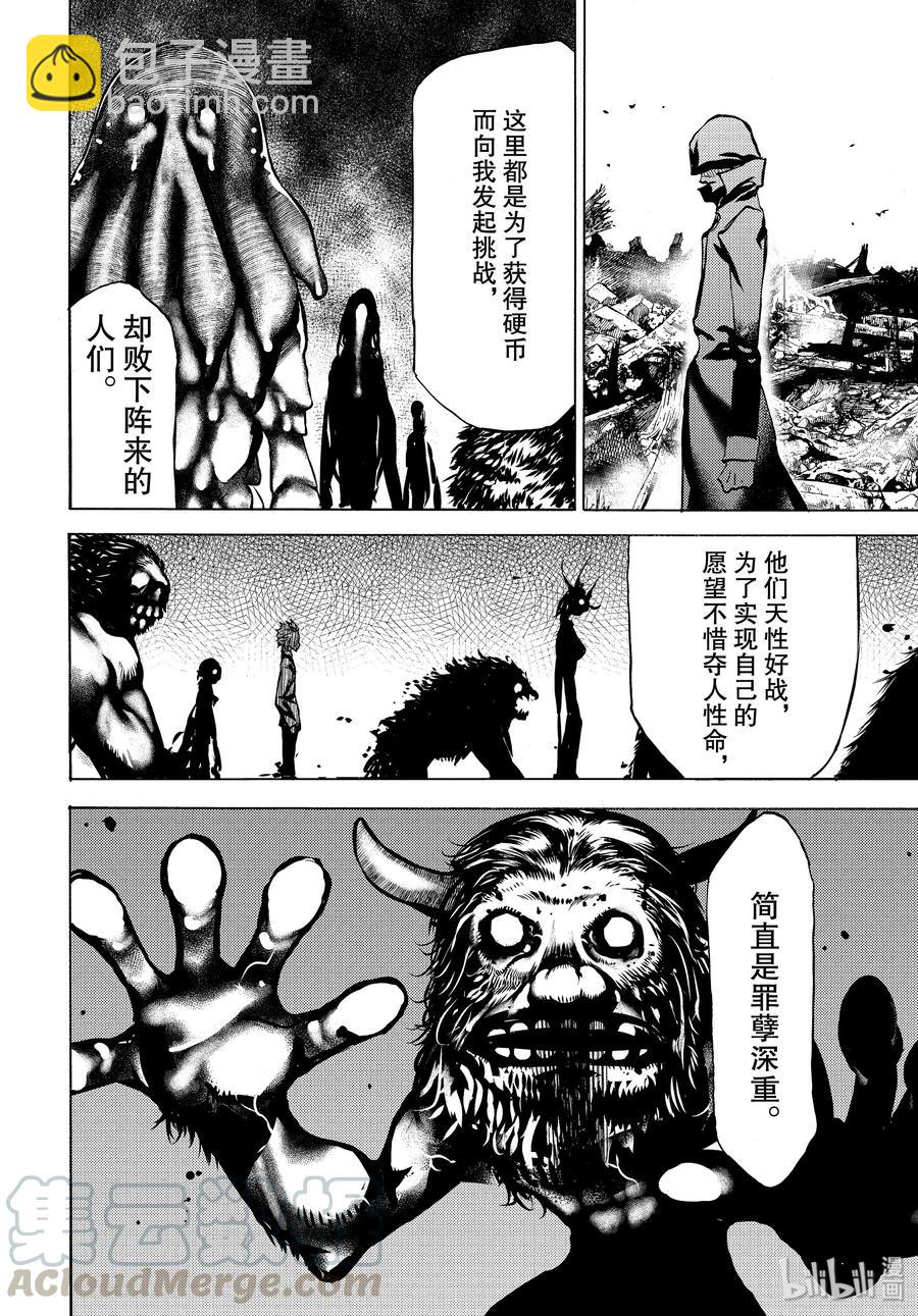 《格莱普尼尔》41 六道轮回 第9页