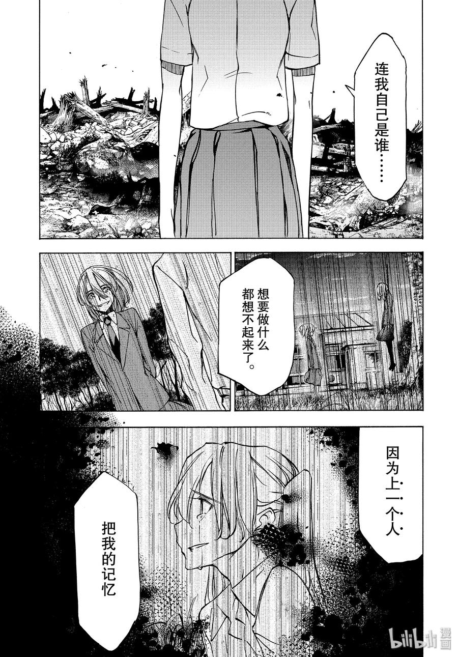《格莱普尼尔》43 消失的女人 第11页