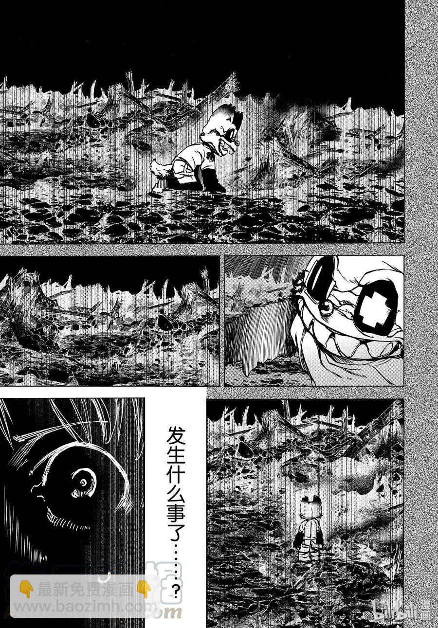 《格莱普尼尔》43 消失的女人 第13页