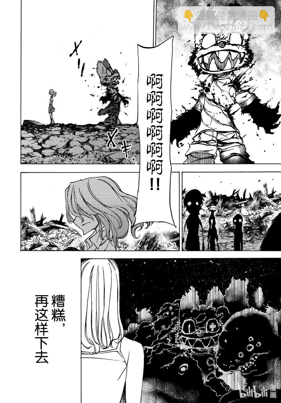 《格莱普尼尔》43 消失的女人 第16页