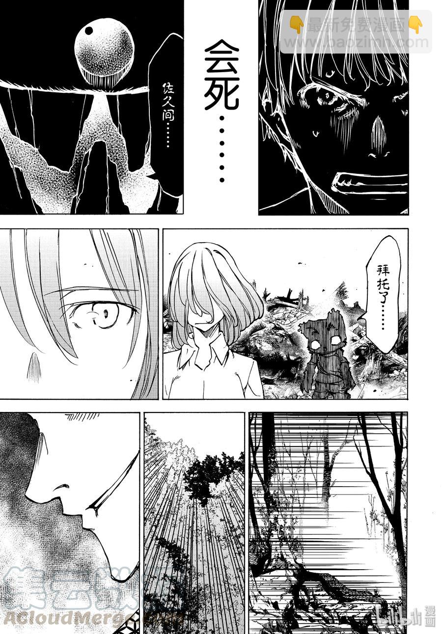《格莱普尼尔》43 消失的女人 第17页