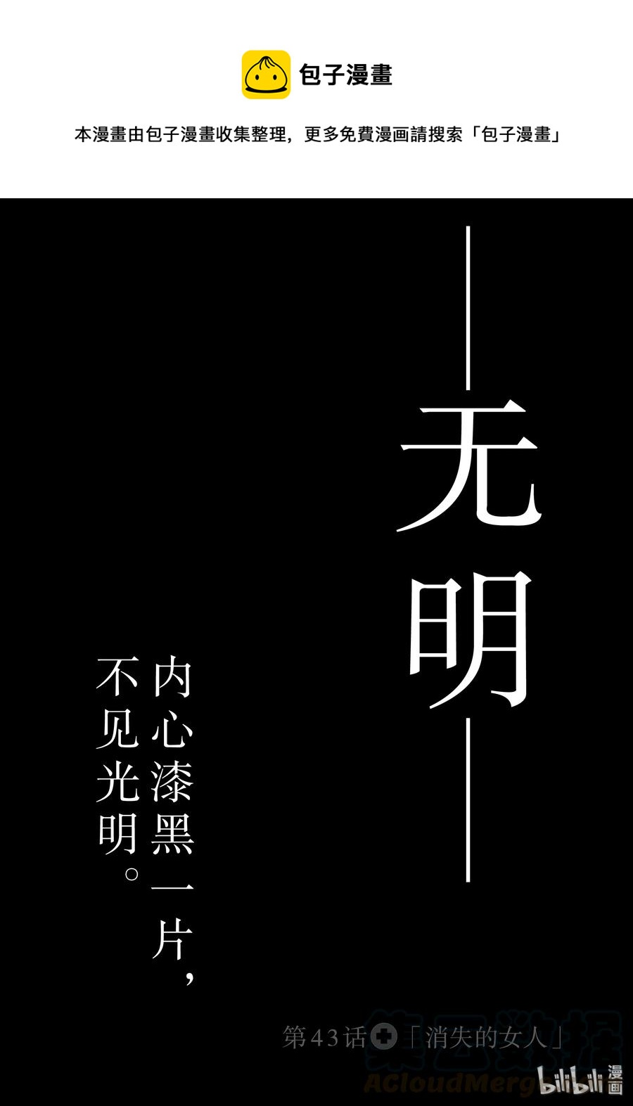 《格莱普尼尔》43 消失的女人 第1页