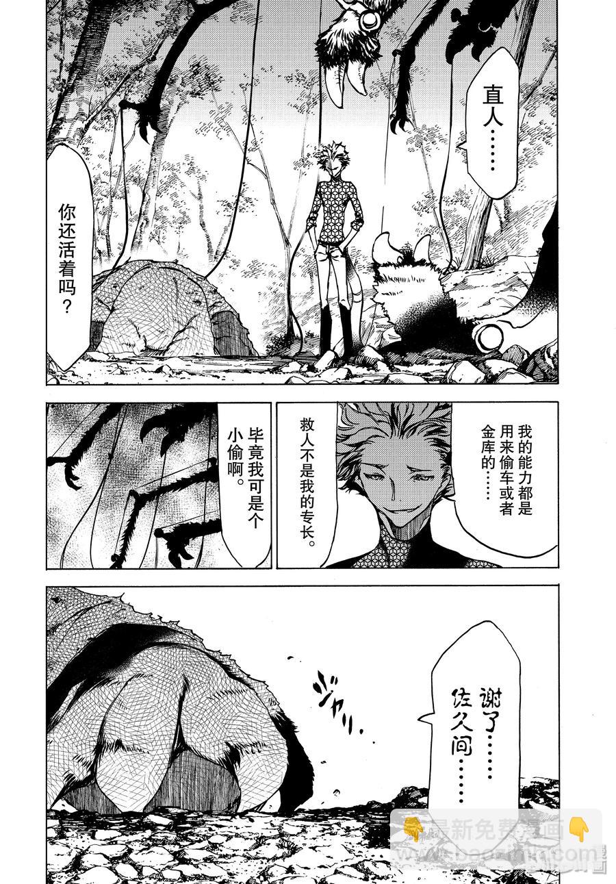 《格莱普尼尔》43 消失的女人 第22页