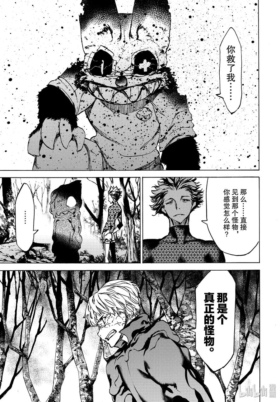 《格莱普尼尔》43 消失的女人 第23页