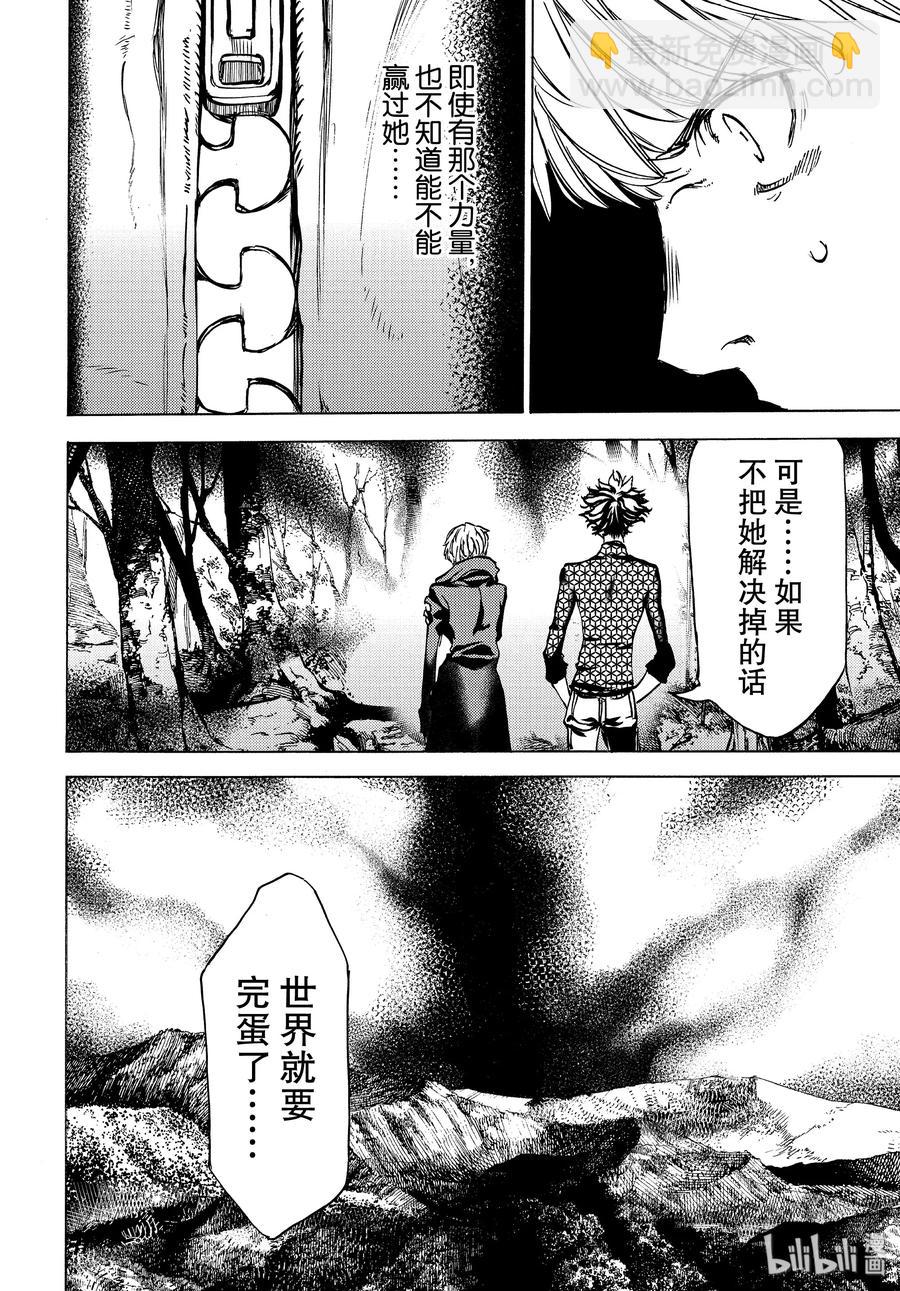 《格莱普尼尔》43 消失的女人 第24页