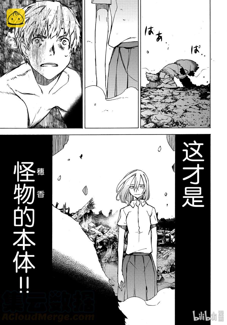《格莱普尼尔》43 消失的女人 第9页
