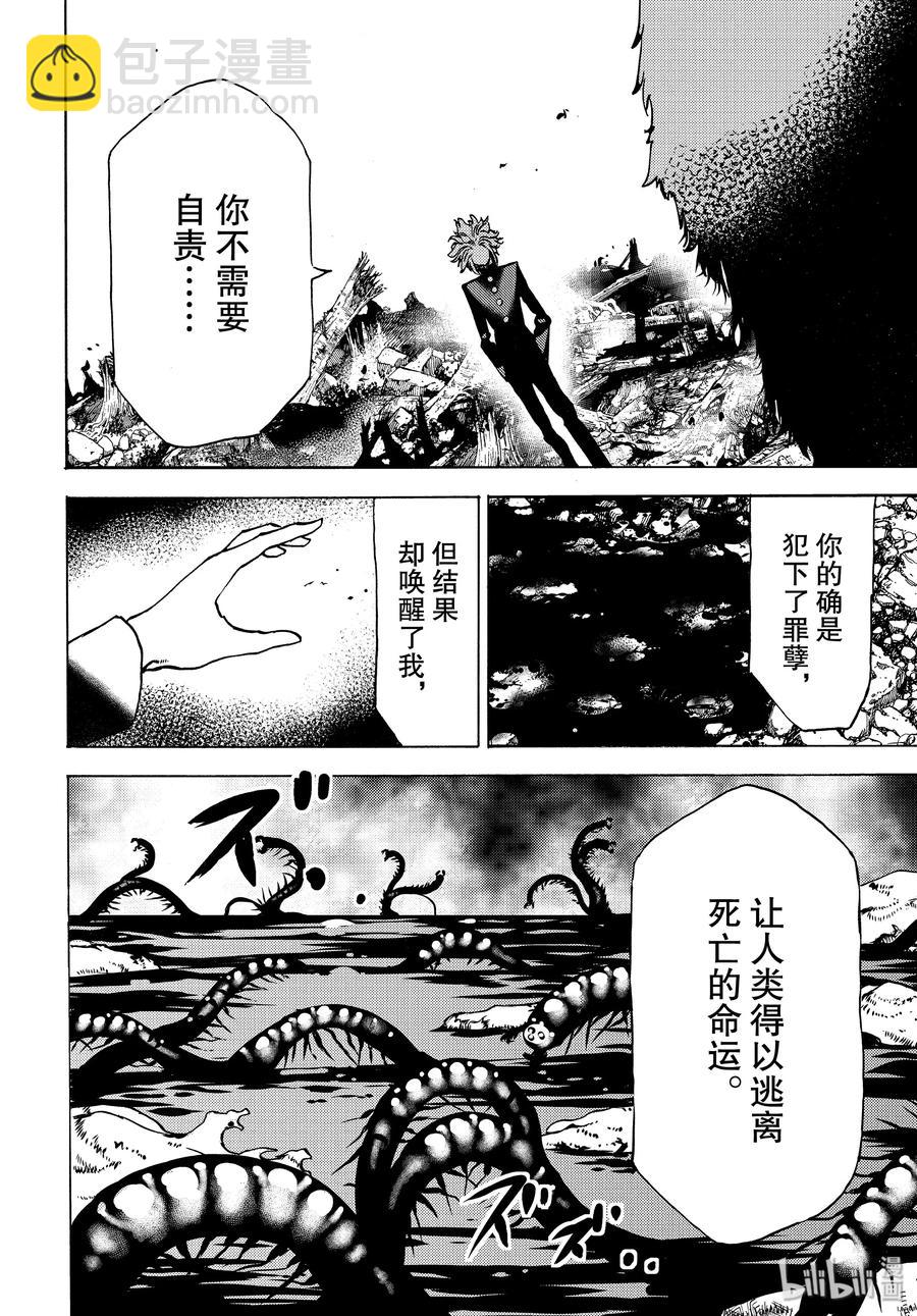 《格莱普尼尔》42 那家伙的替代品 第10页