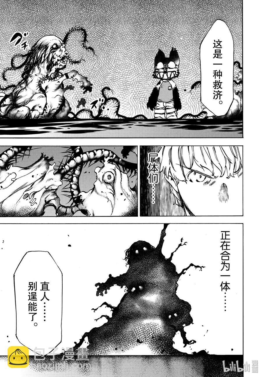 《格莱普尼尔》42 那家伙的替代品 第11页