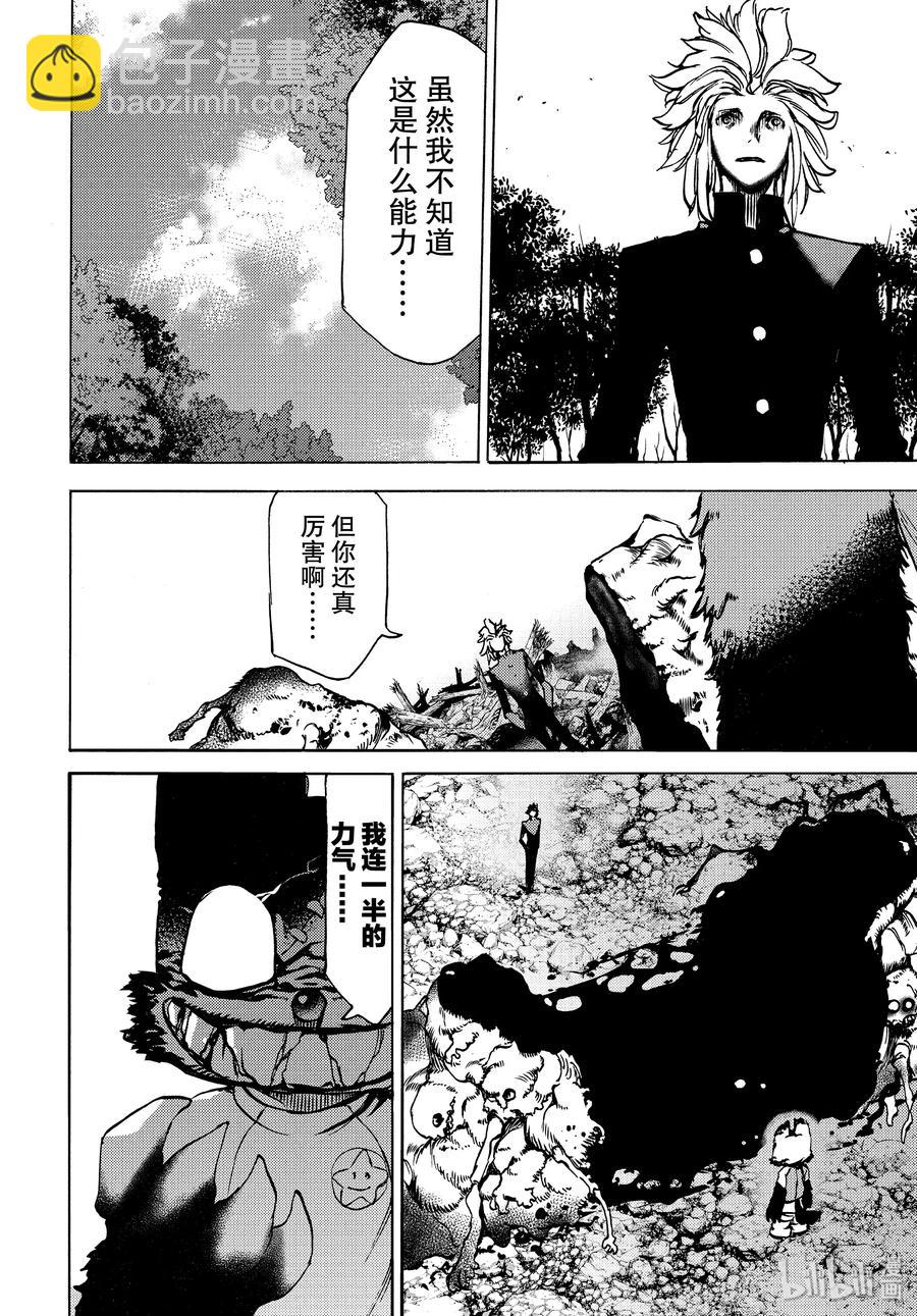 《格莱普尼尔》42 那家伙的替代品 第16页