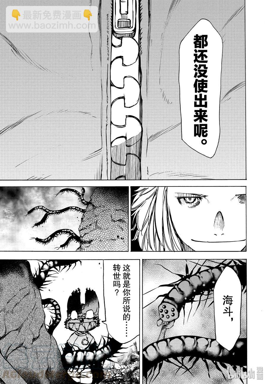 《格莱普尼尔》42 那家伙的替代品 第17页