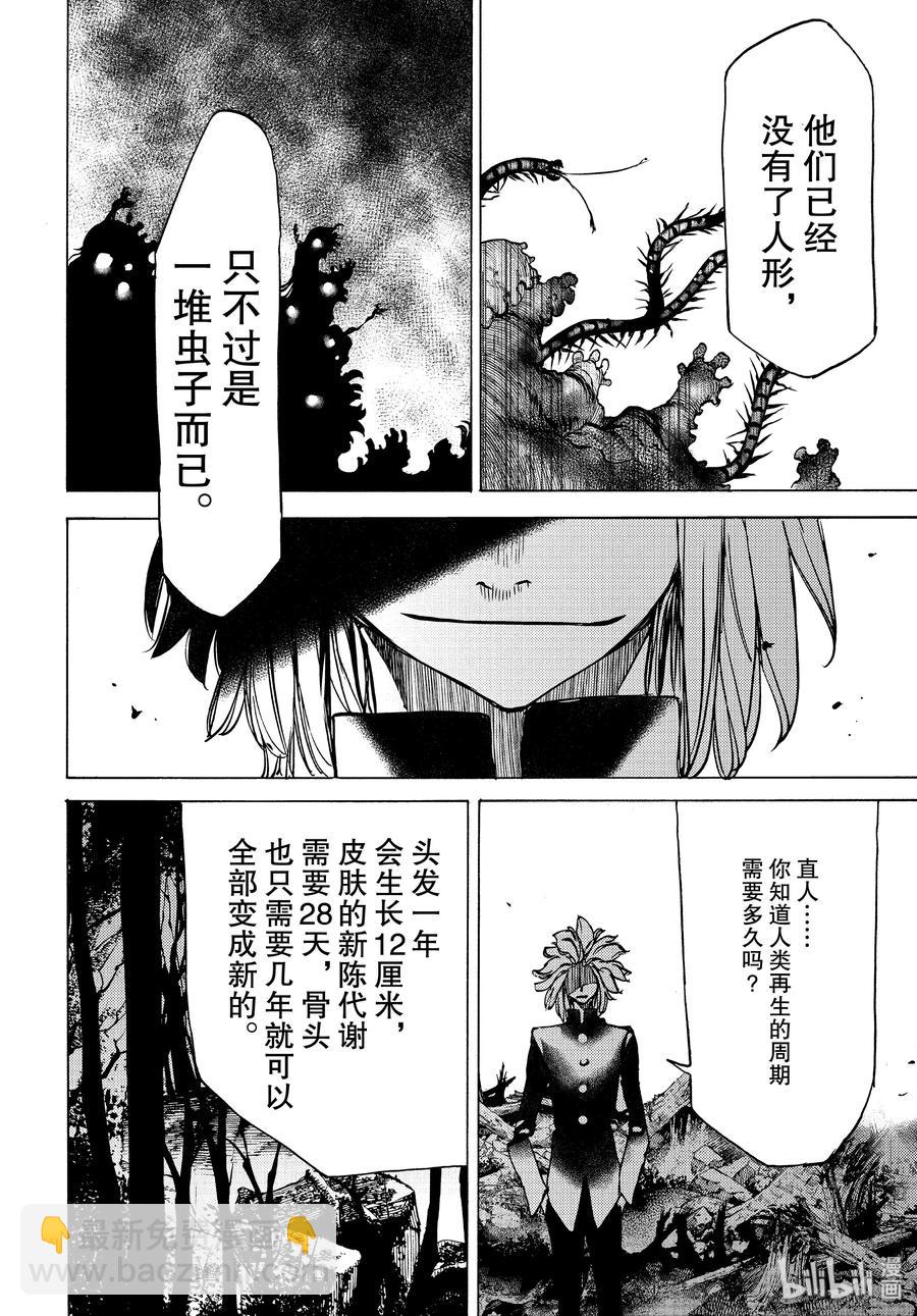 《格莱普尼尔》42 那家伙的替代品 第18页
