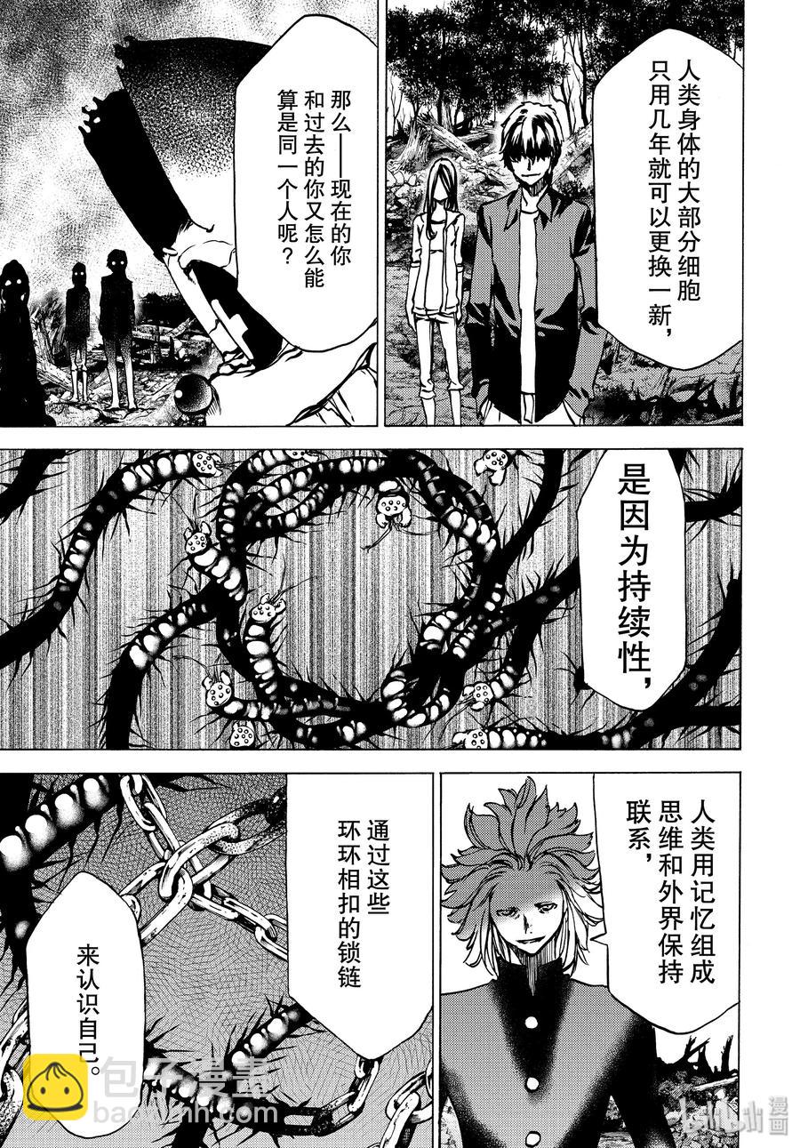 《格莱普尼尔》42 那家伙的替代品 第19页