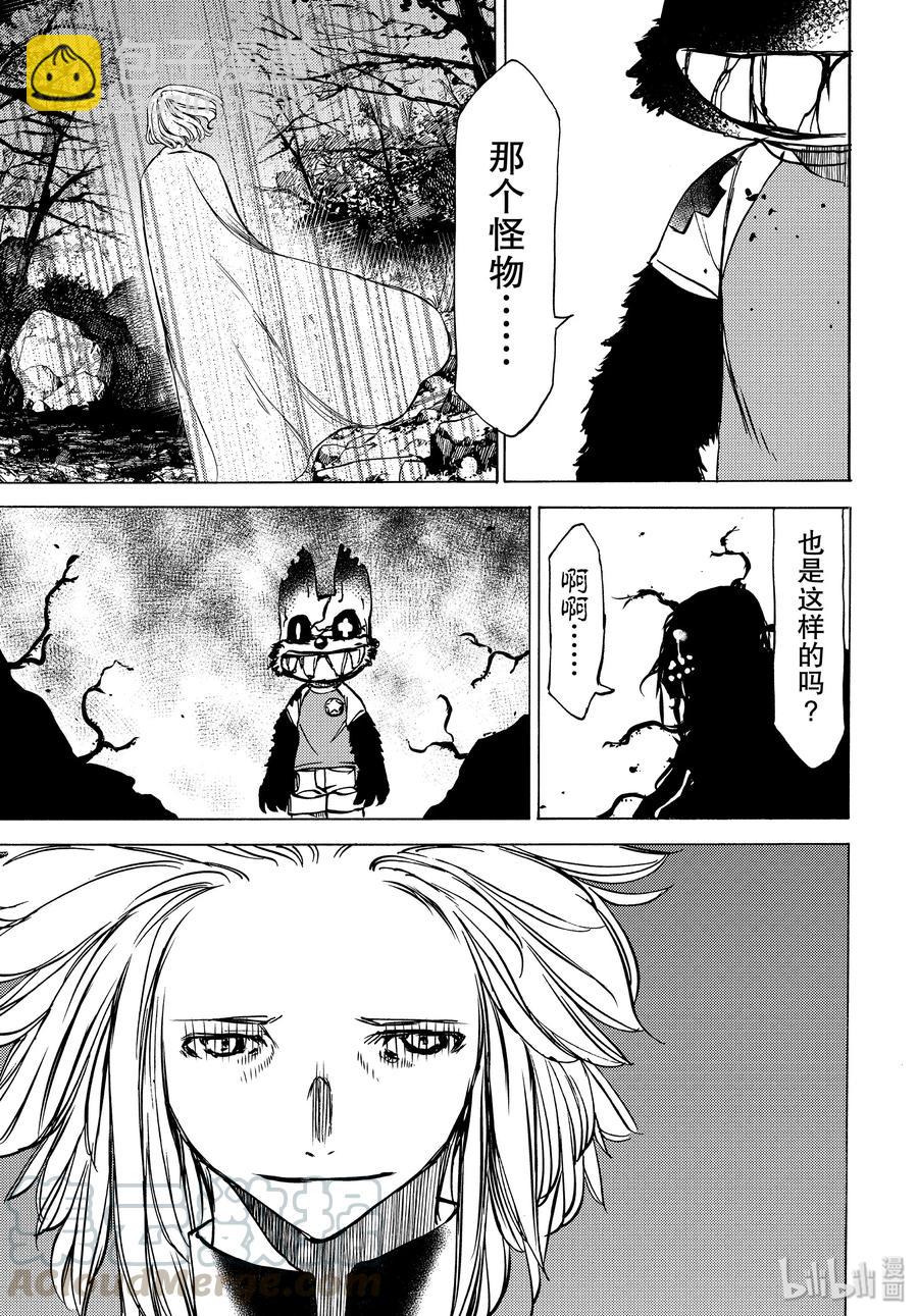 《格莱普尼尔》42 那家伙的替代品 第21页