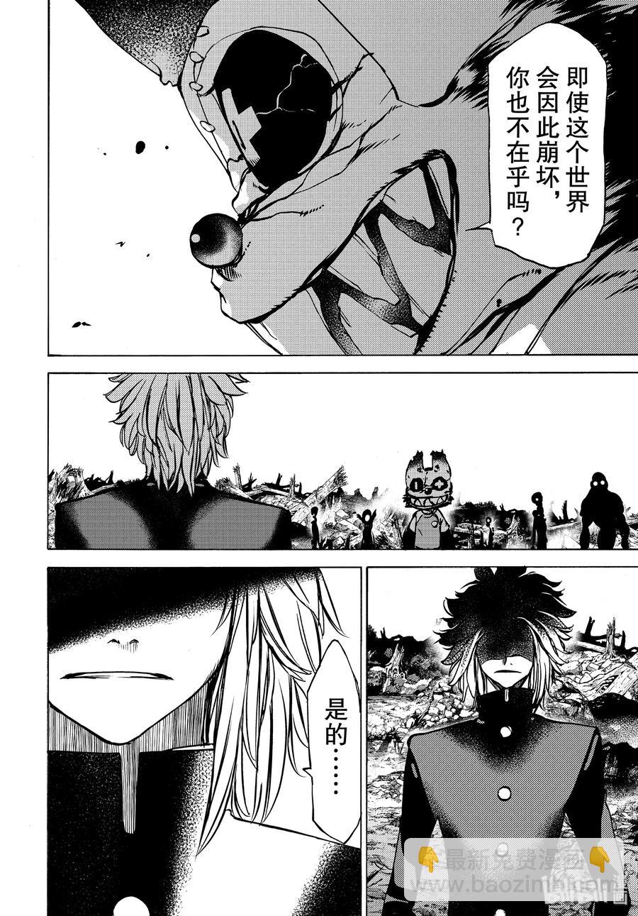 《格莱普尼尔》42 那家伙的替代品 第24页