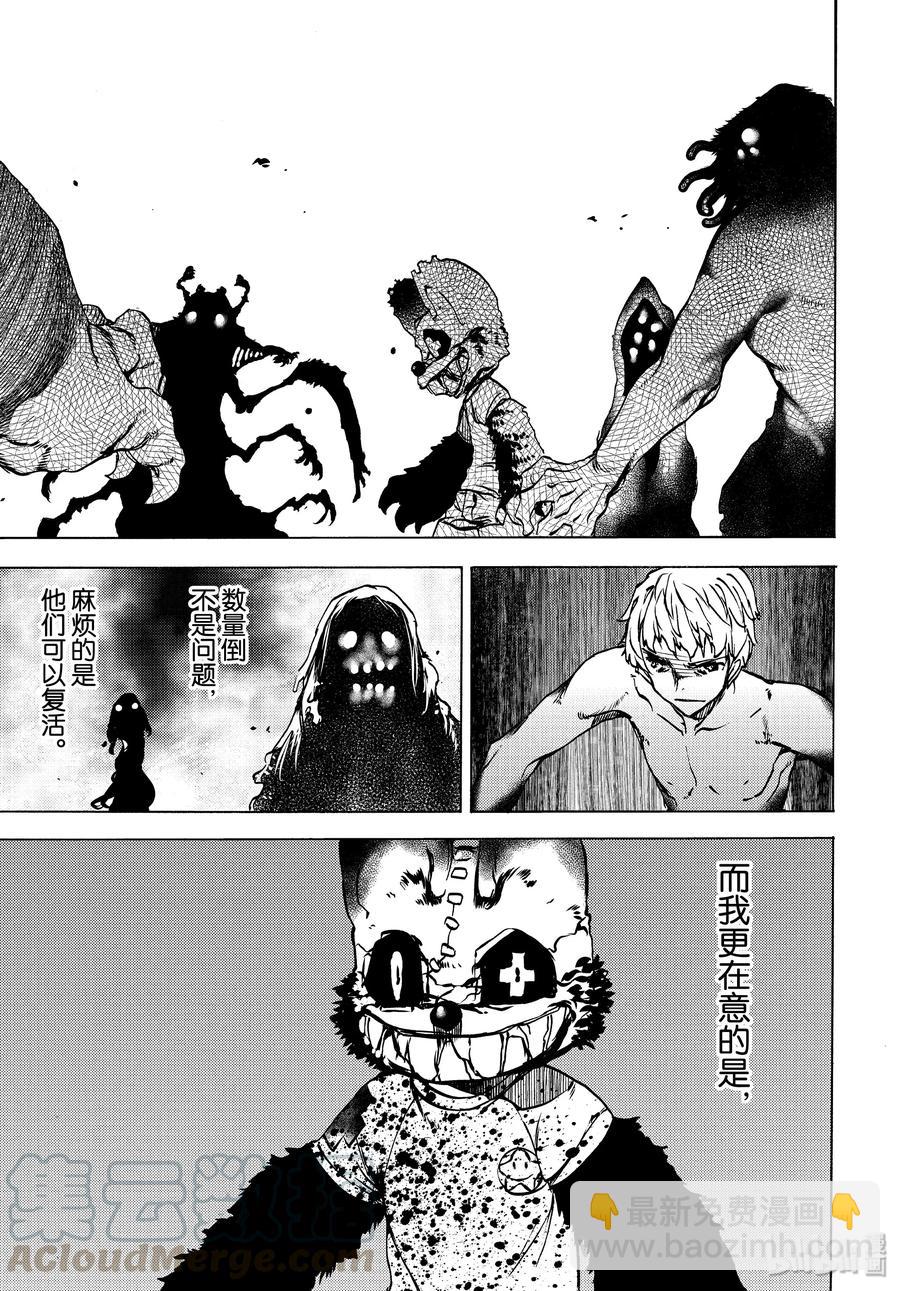 《格莱普尼尔》42 那家伙的替代品 第25页