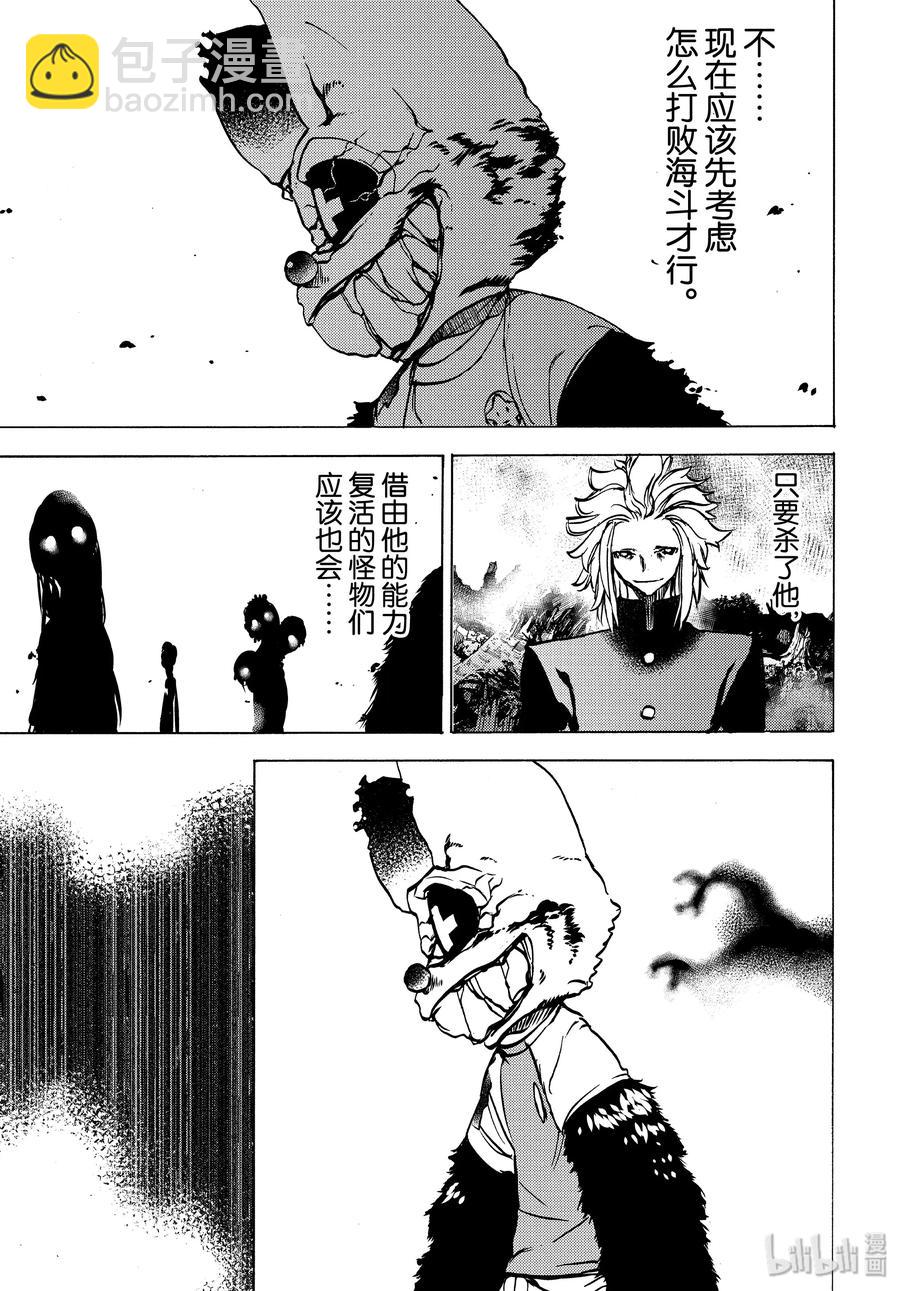 《格莱普尼尔》42 那家伙的替代品 第27页