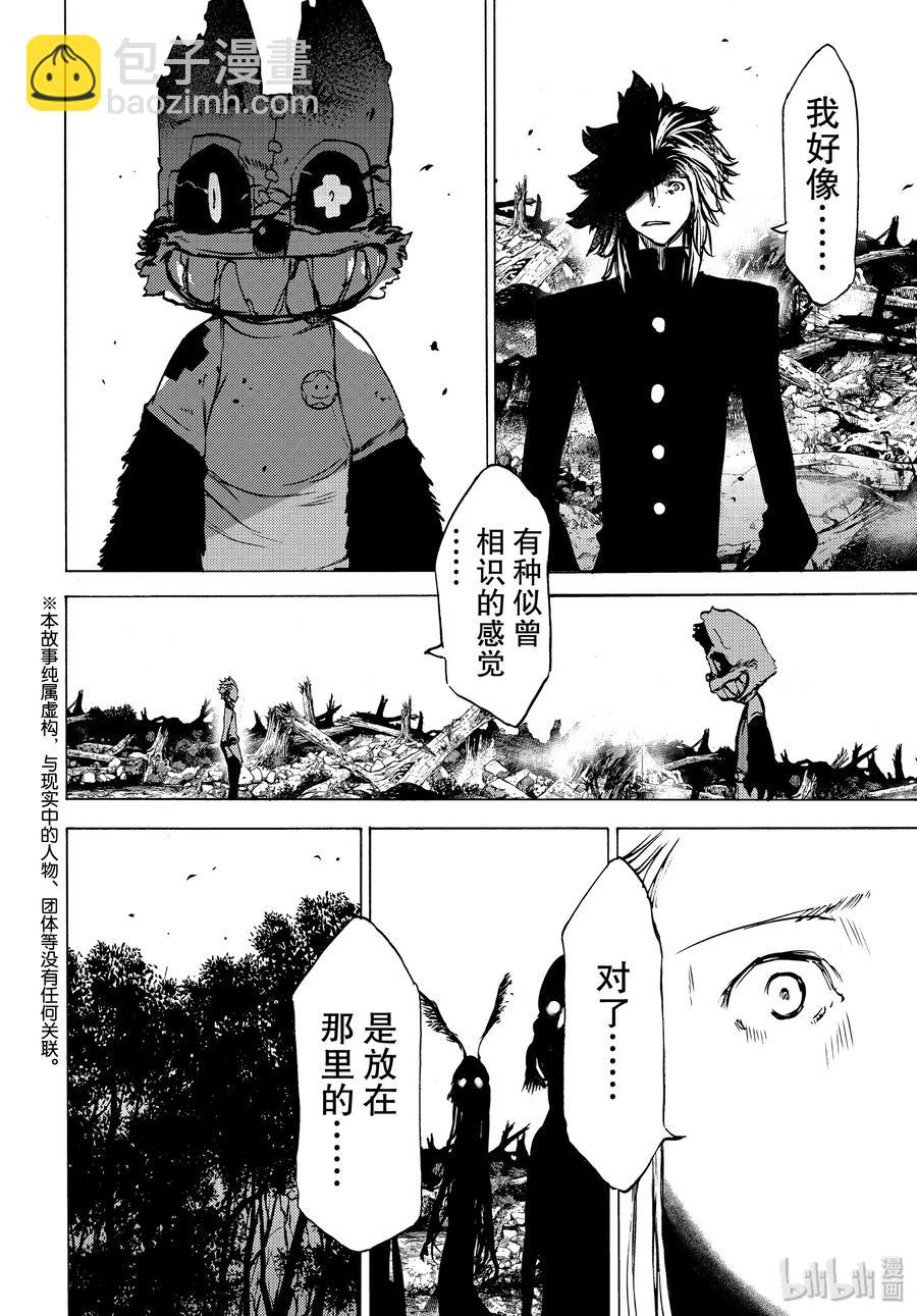 《格莱普尼尔》42 那家伙的替代品 第2页