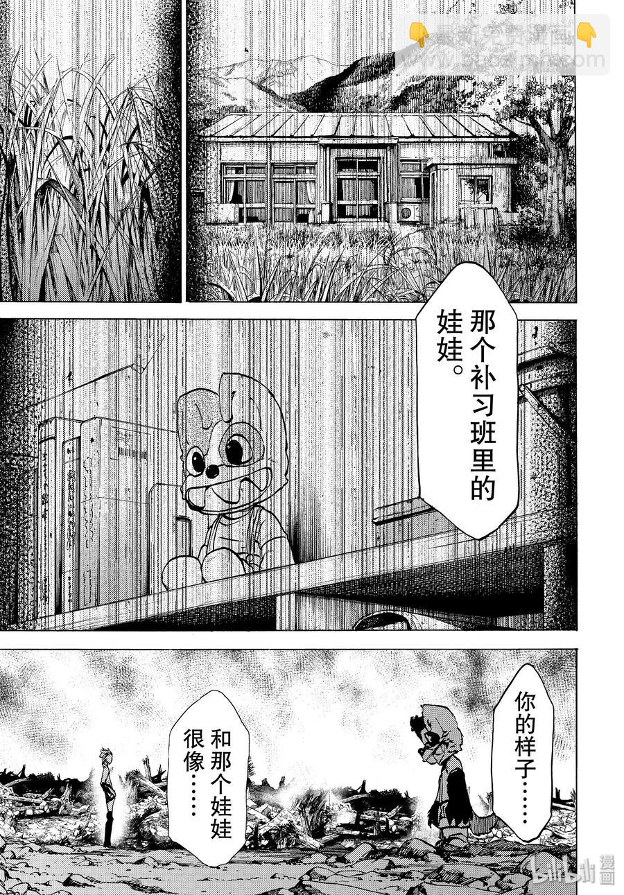 《格莱普尼尔》42 那家伙的替代品 第3页