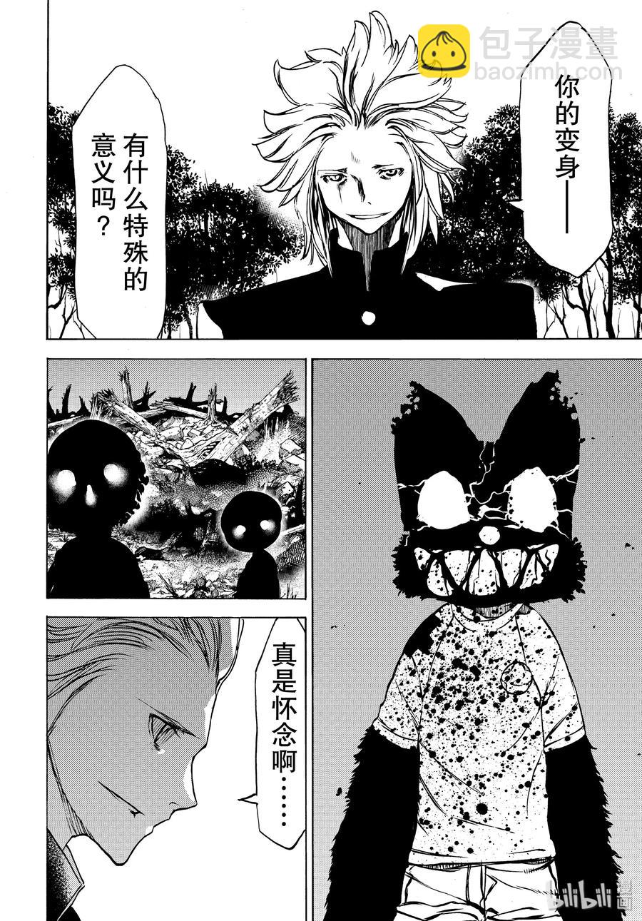 《格莱普尼尔》42 那家伙的替代品 第4页