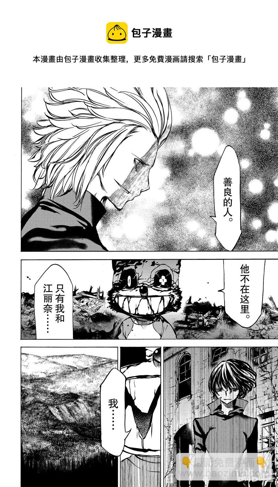 《格莱普尼尔》42 那家伙的替代品 第6页