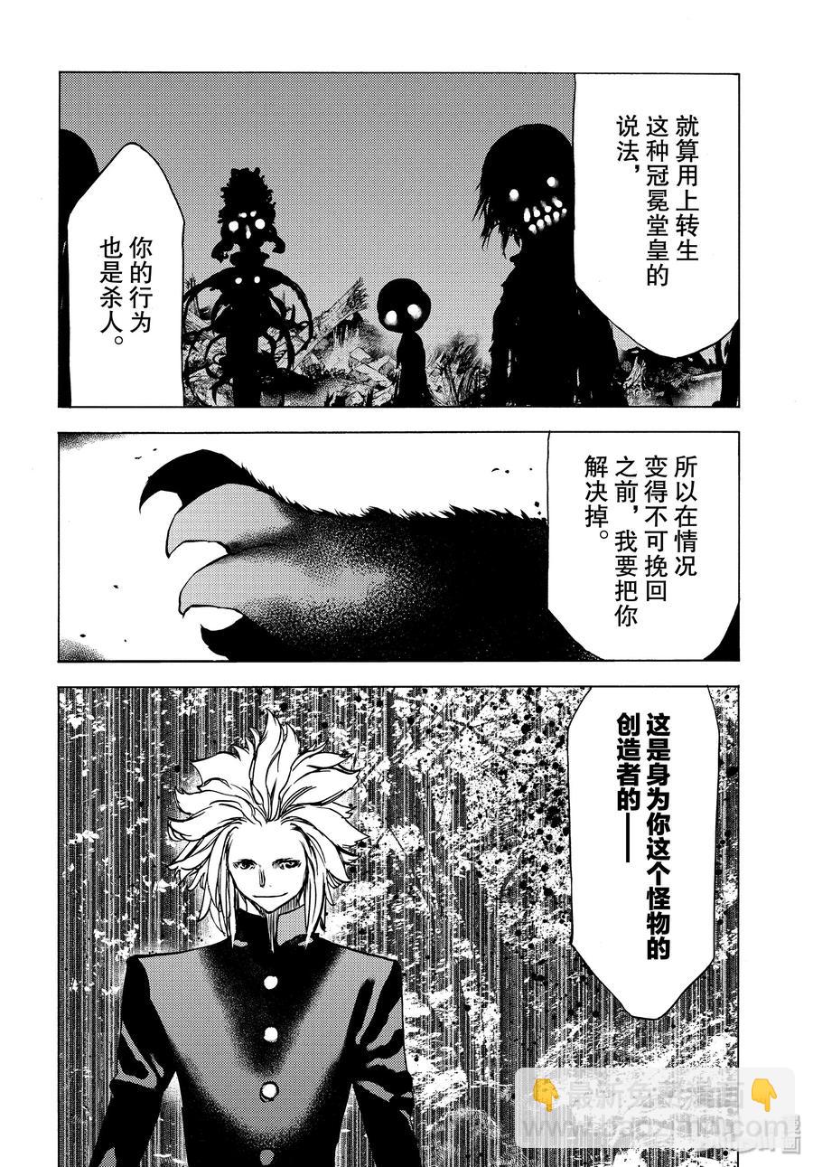 《格莱普尼尔》42 那家伙的替代品 第8页