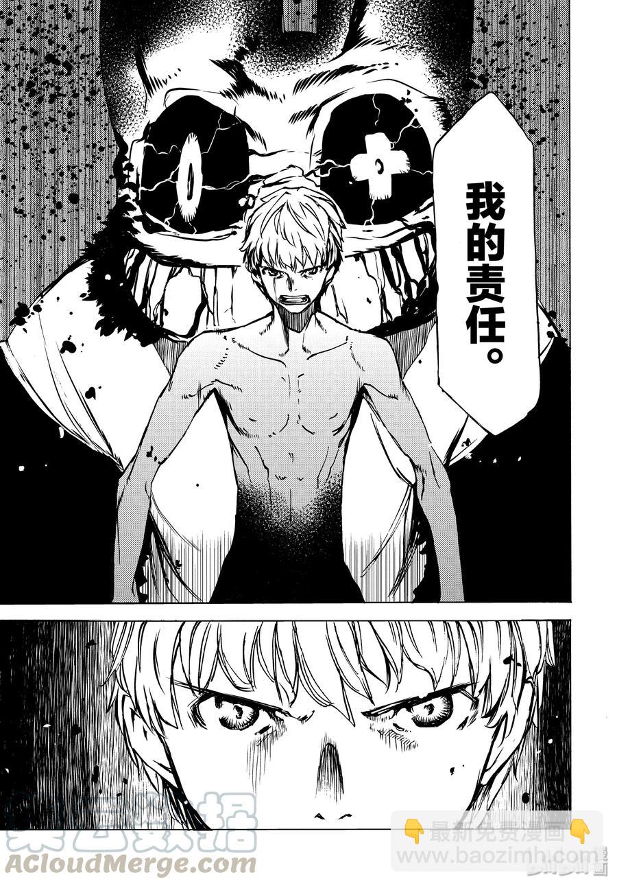 《格莱普尼尔》42 那家伙的替代品 第9页