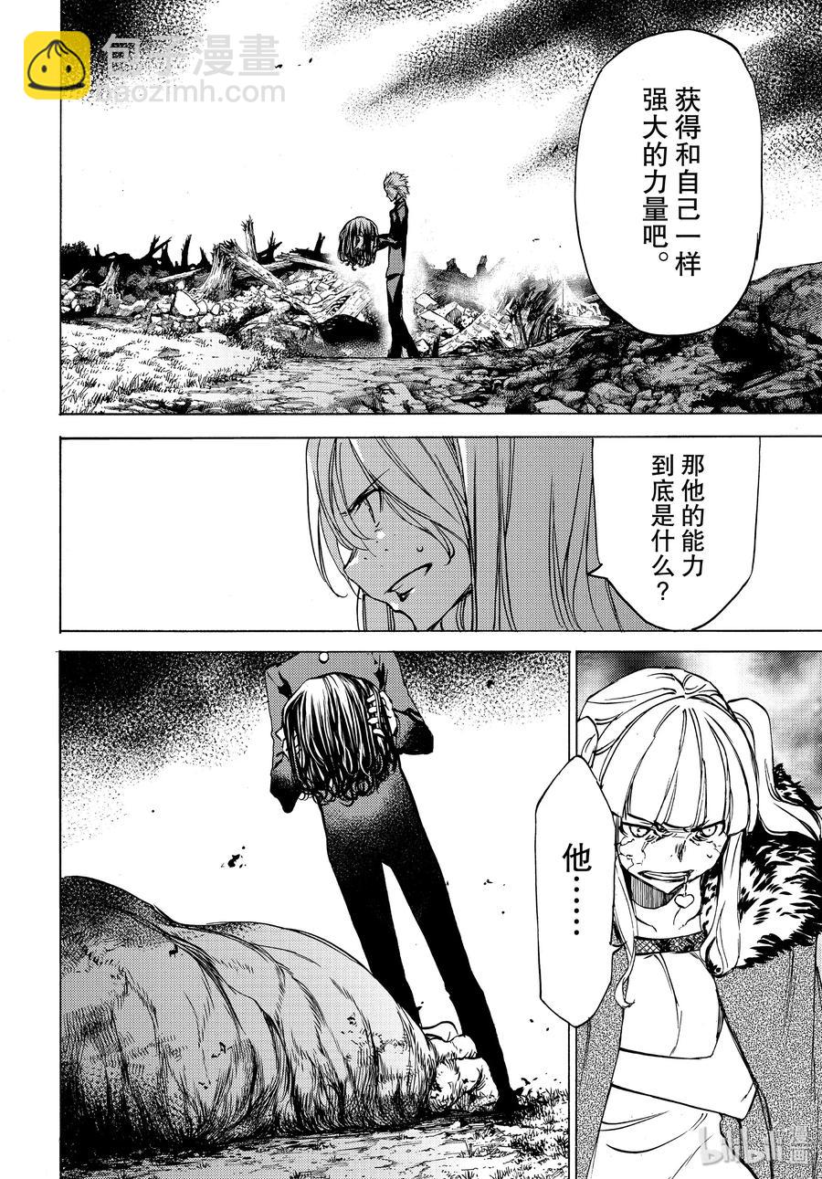 《格莱普尼尔》40 蛇女的愿望 第10页
