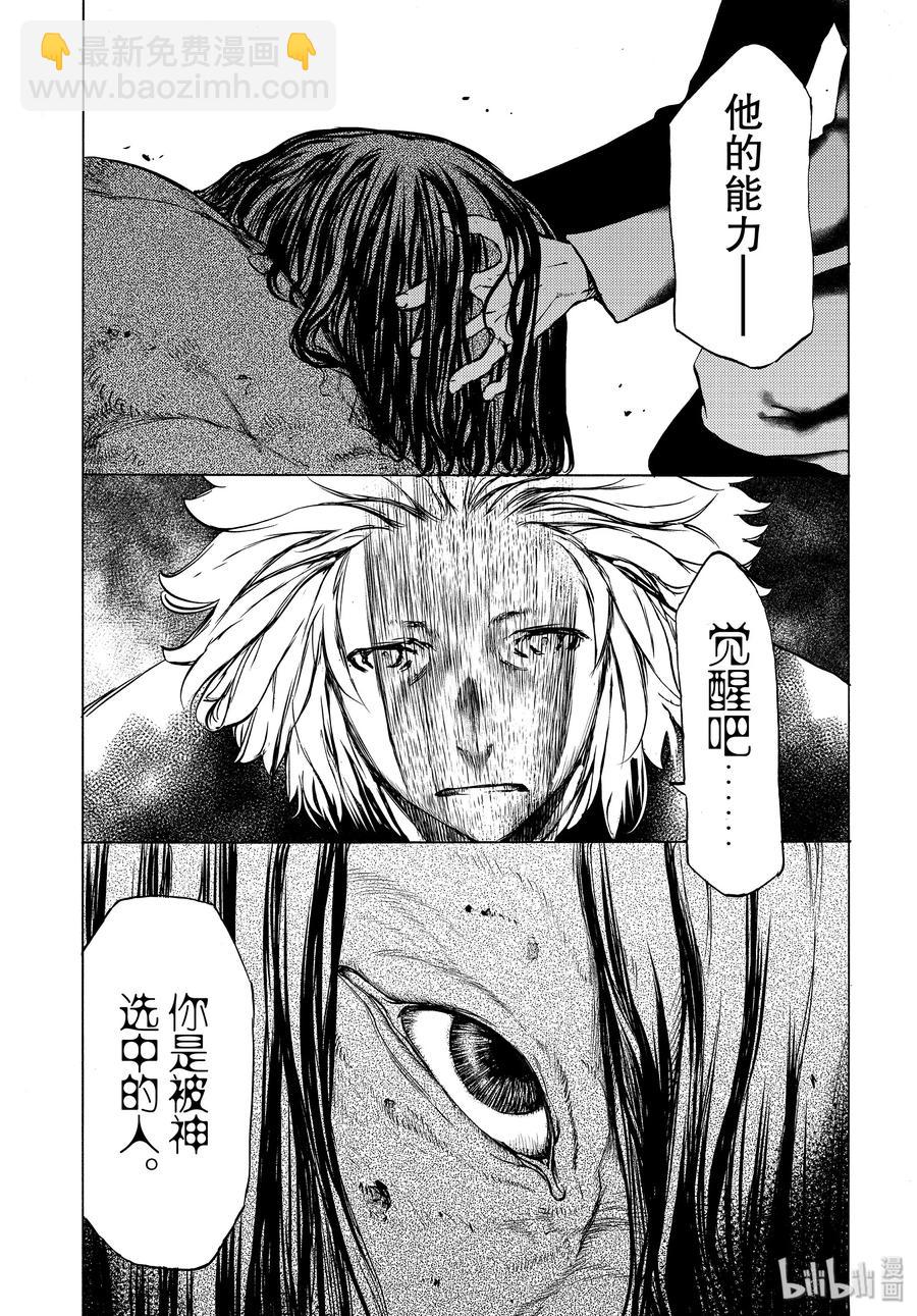 《格莱普尼尔》40 蛇女的愿望 第11页