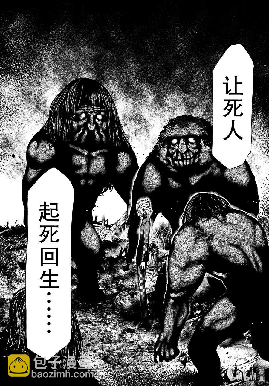 《格莱普尼尔》40 蛇女的愿望 第12页