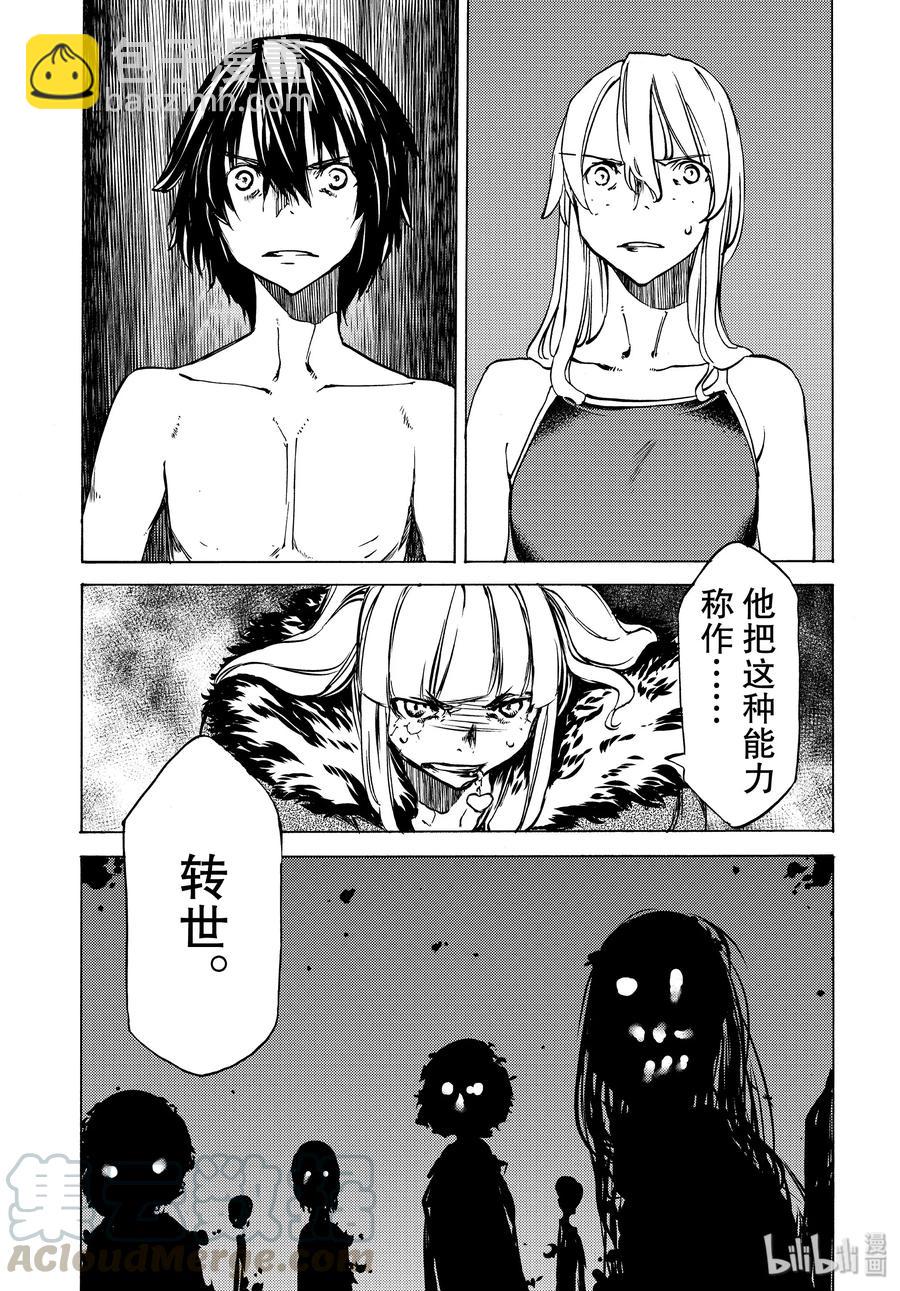 《格莱普尼尔》40 蛇女的愿望 第13页