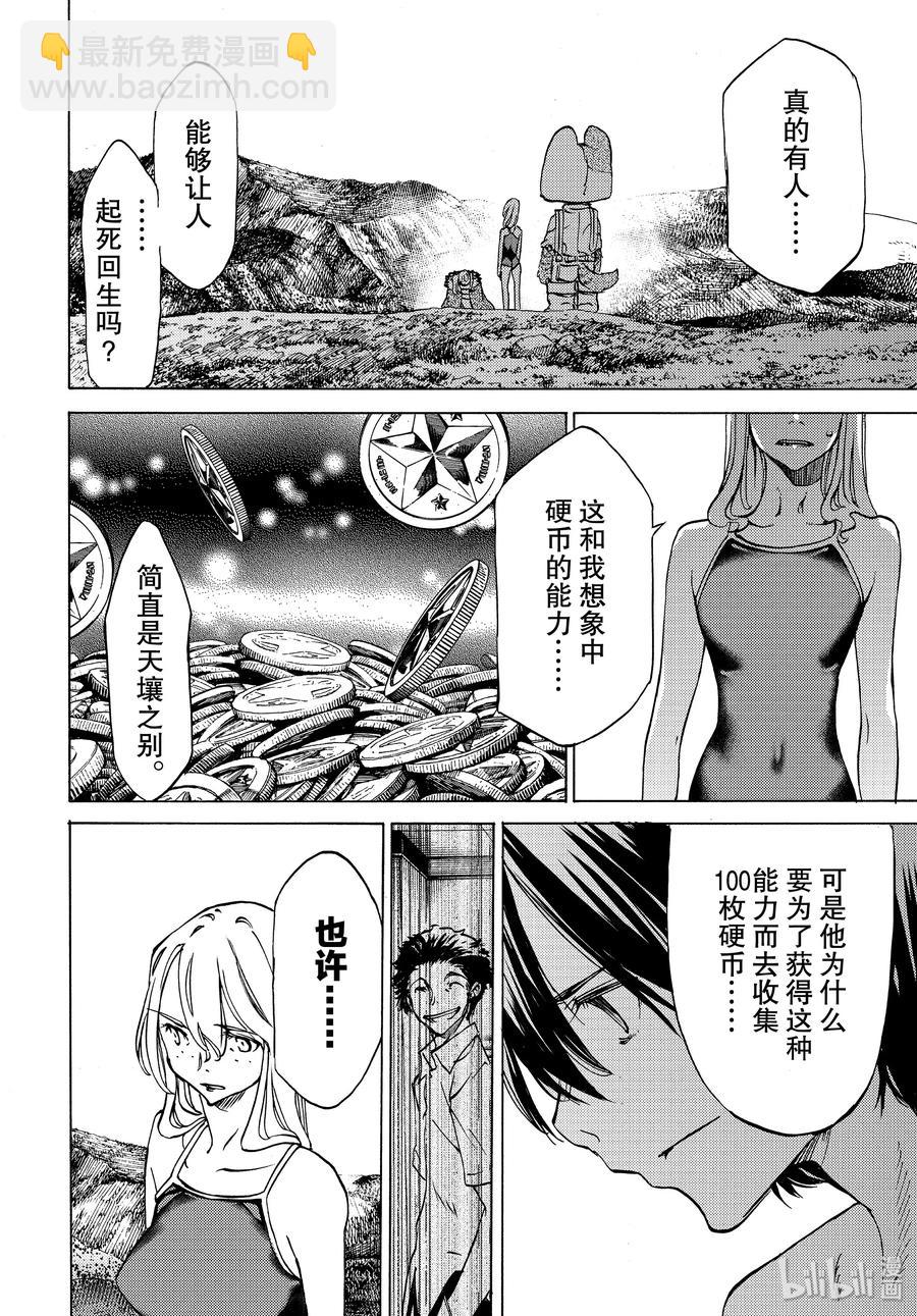 《格莱普尼尔》40 蛇女的愿望 第14页