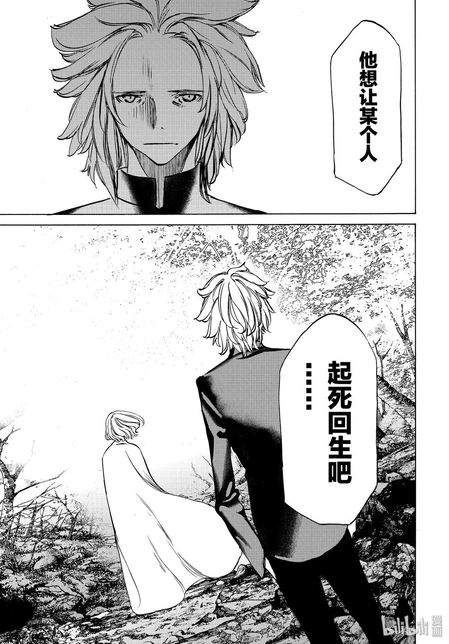 《格莱普尼尔》40 蛇女的愿望 第15页
