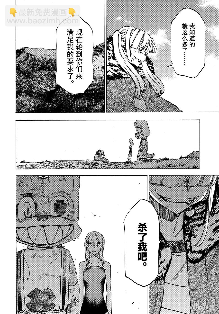 《格莱普尼尔》40 蛇女的愿望 第16页