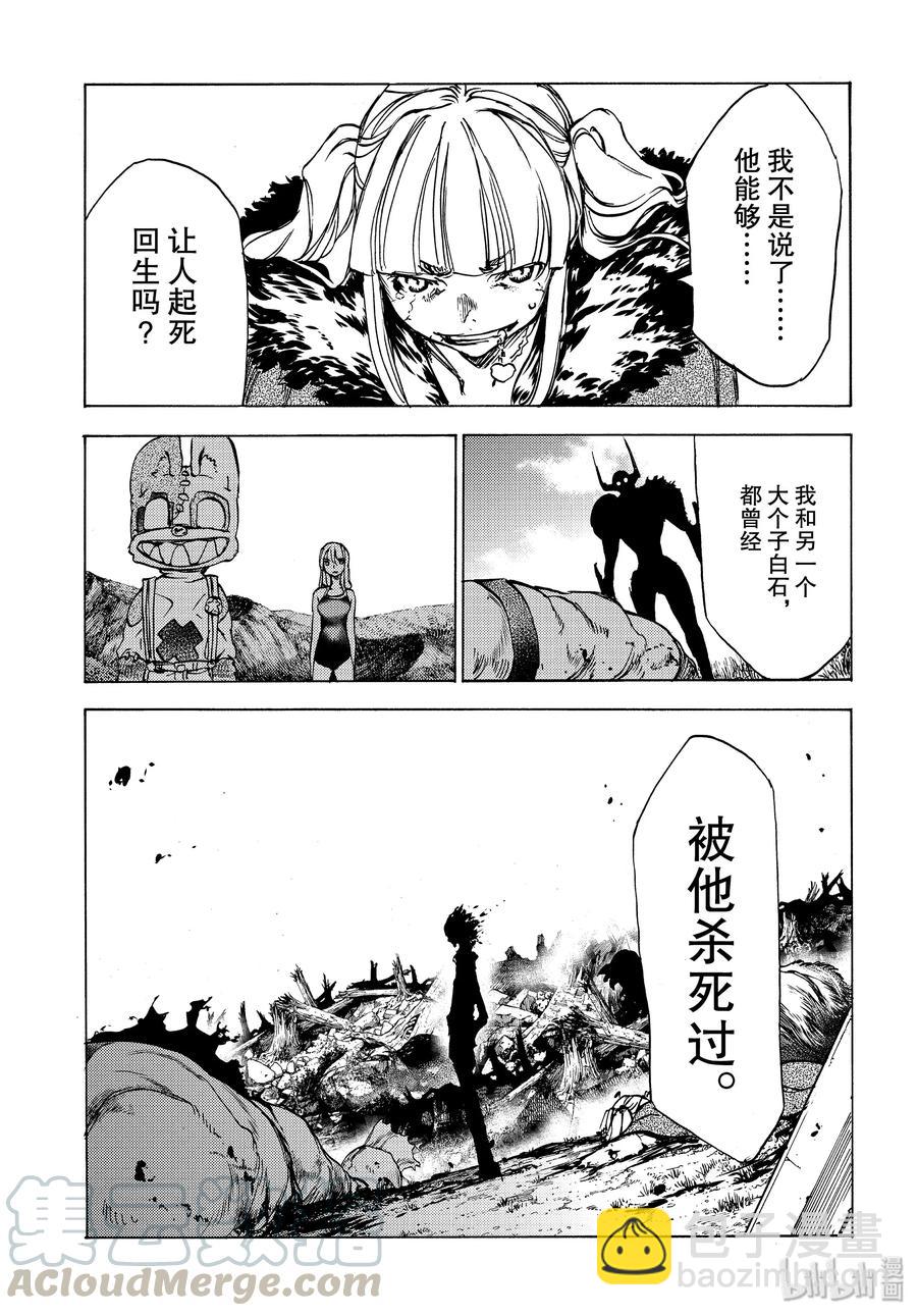 《格莱普尼尔》40 蛇女的愿望 第17页