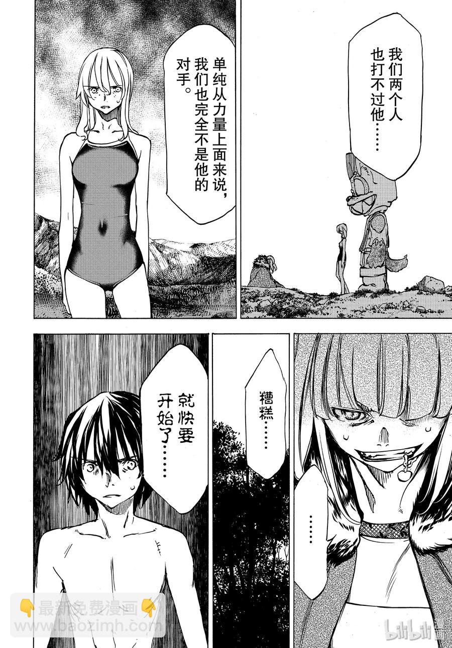 《格莱普尼尔》40 蛇女的愿望 第18页