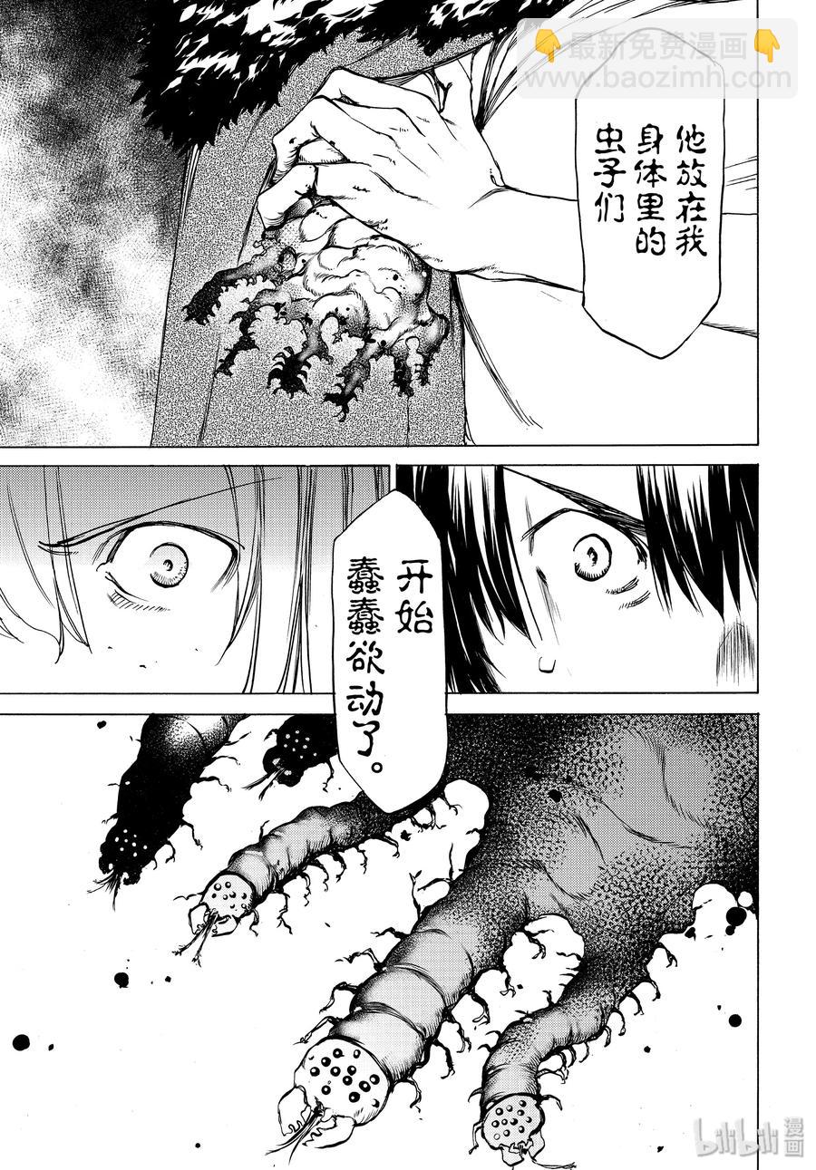 《格莱普尼尔》40 蛇女的愿望 第19页