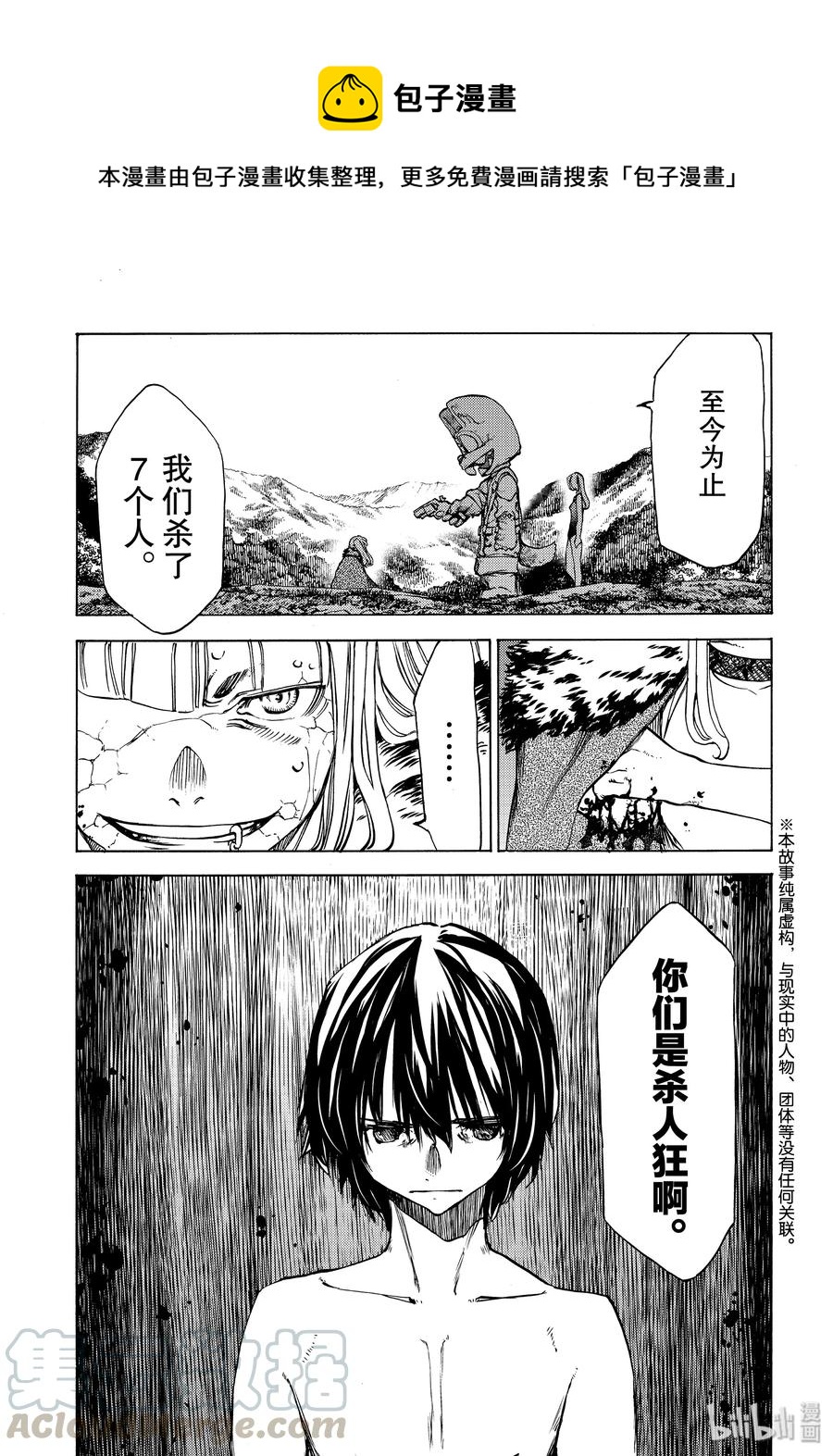 《格莱普尼尔》40 蛇女的愿望 第1页