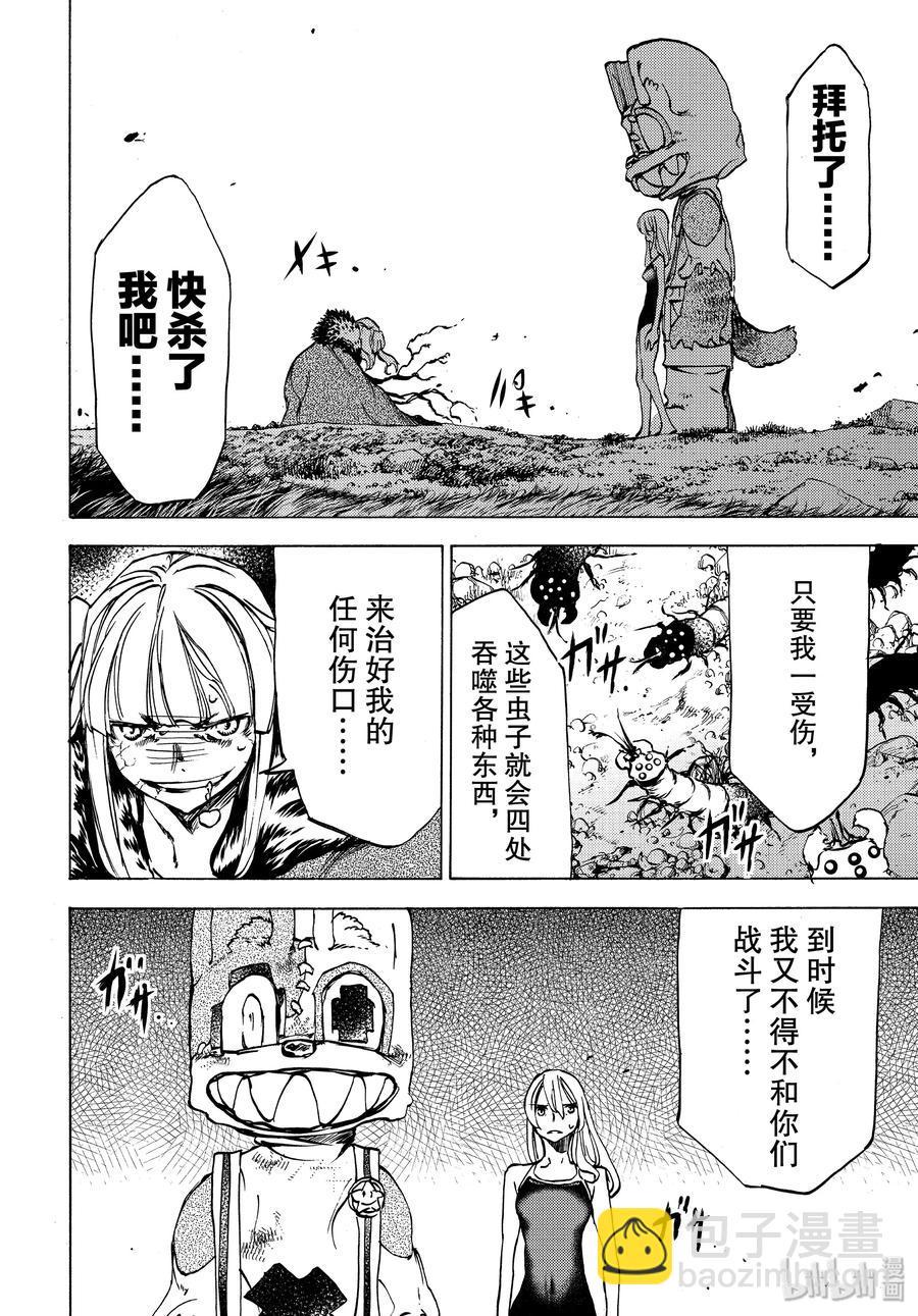 《格莱普尼尔》40 蛇女的愿望 第20页