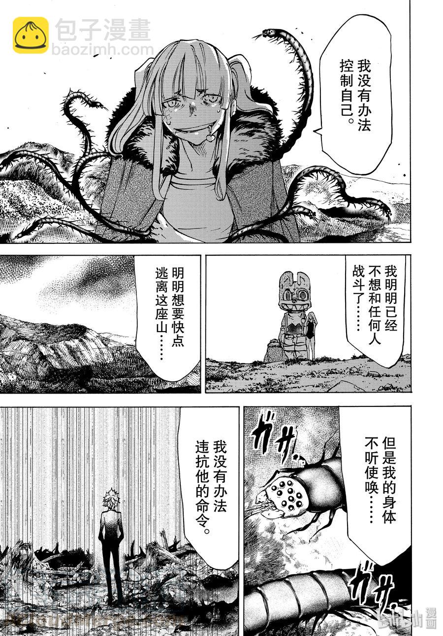 《格莱普尼尔》40 蛇女的愿望 第21页